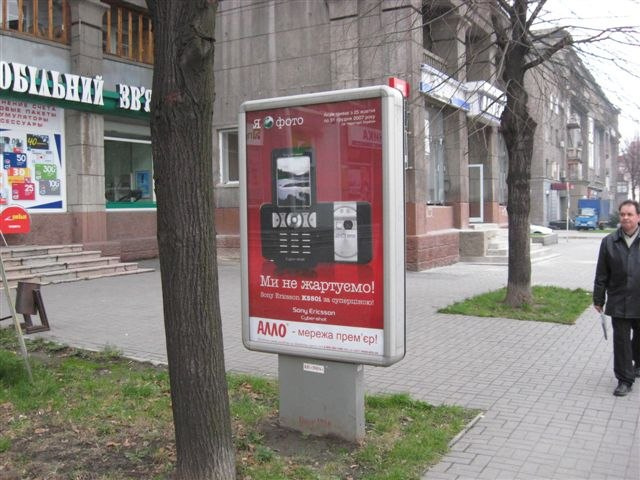 Сітілайт 1.2x1.8,  пр. Соборний — вул. Трегубенка, №1